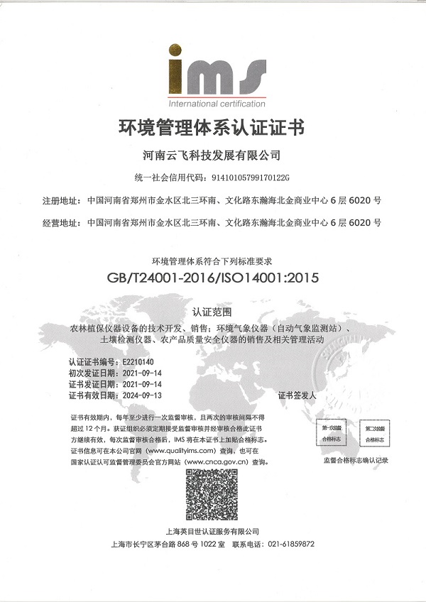 ISO環(huán)境管理體系認(rèn)證證書(shū)